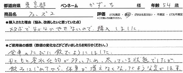 メタボでなかなか痩せないので購入しました。食事のたびに飲むようにしました。もともと炭水化物が多いため太っている状態でしたが飲み始めてから、体重が増えなくなったような気がします。