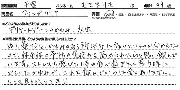 デリケートゾーンのかゆみ、水虫でんでいます。ぬり薬だと、かゆみのある所以外に効いているのか分からないので、体全体の予防や免疫力を高められたらと思い飲んでいます。ストレスを感じた時や食べ過ぎたと思う時にでていたかゆみが、これを飲んでからは全くありません。とても助かってます!!