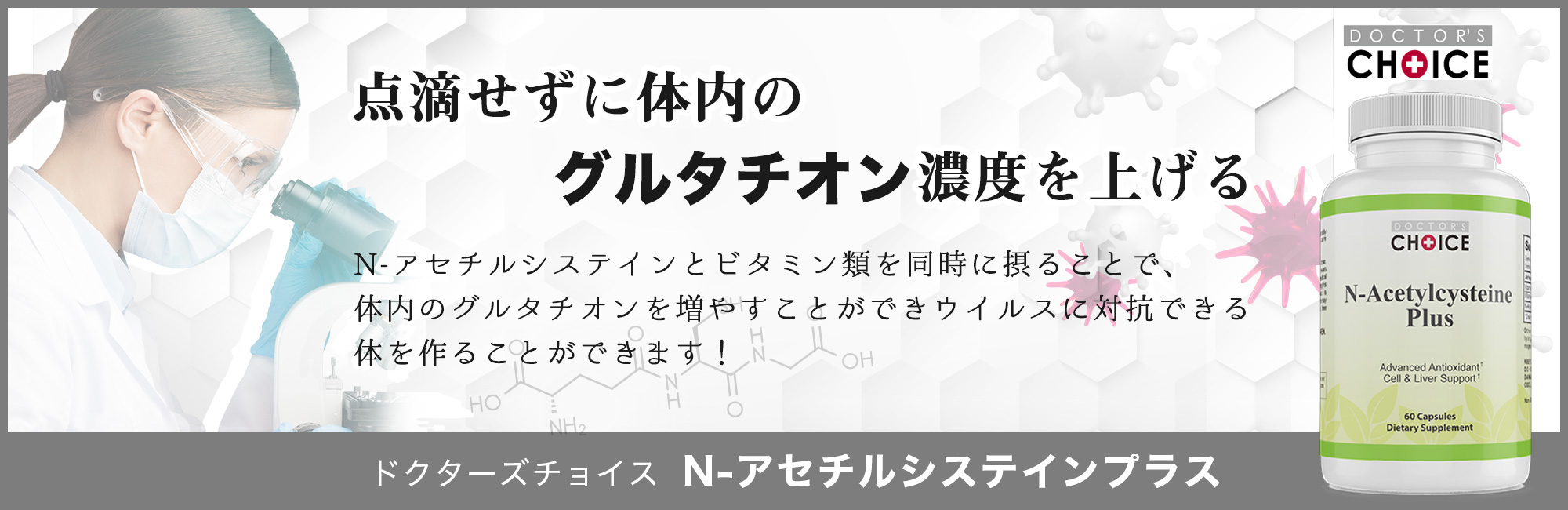 N-アセチルシステイン