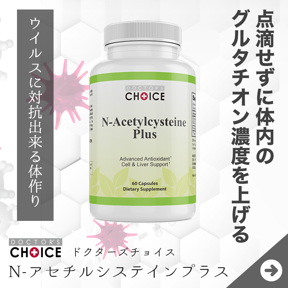 N-アセチルシステイン