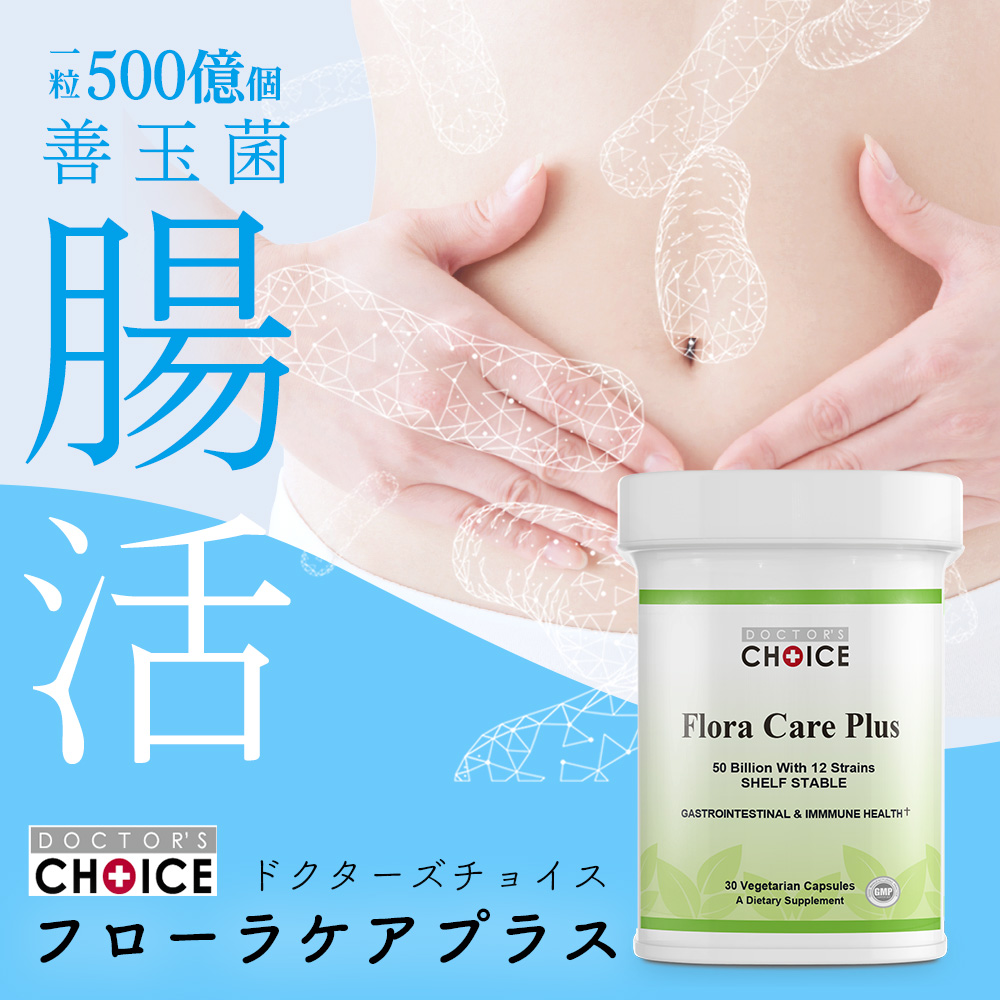 フローラケアプラス